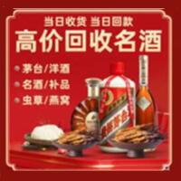 安居区烟酒回收:茅台酒,酒瓶,洋酒,名酒,冬虫夏草,老酒,安居区跃国烟酒经营部